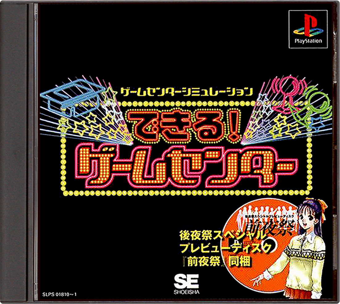 Dekiru! Game Center box art for Playstation